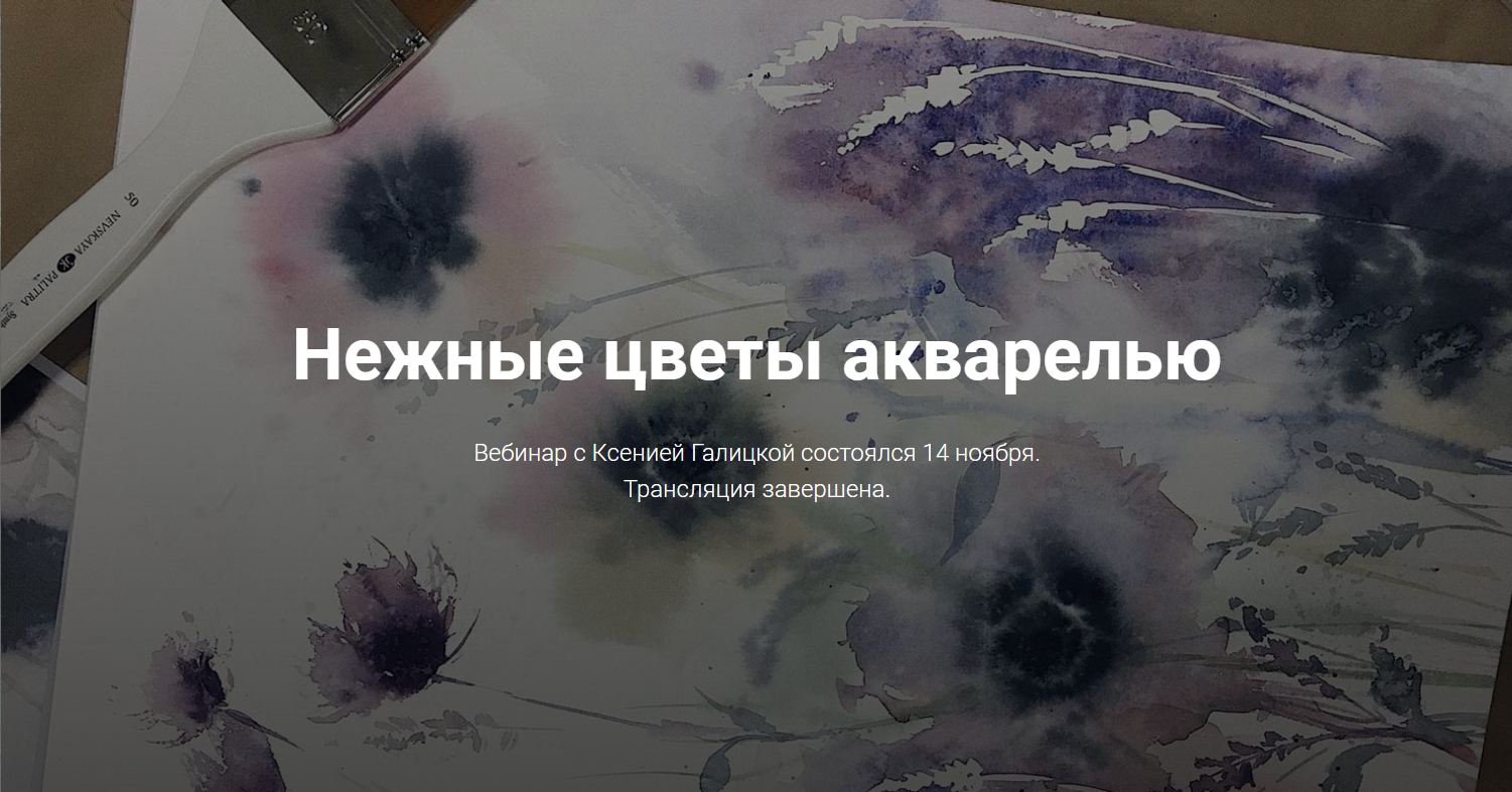 Нежные цветы акварелью - Галицкая (2017)_0.jpg